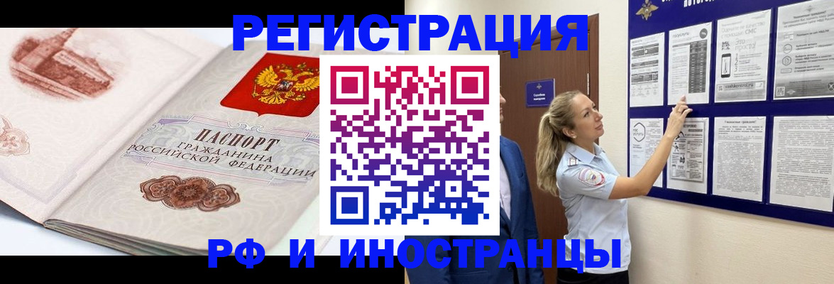 временная прописка в Бежецке