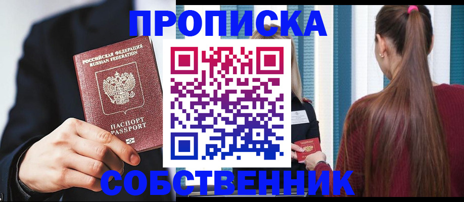 прописка для работы в Бежецке