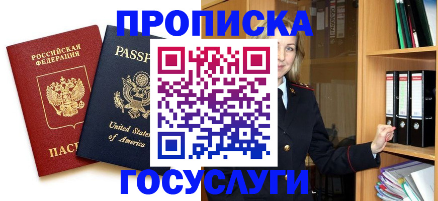 прописка для школы в Бежецке