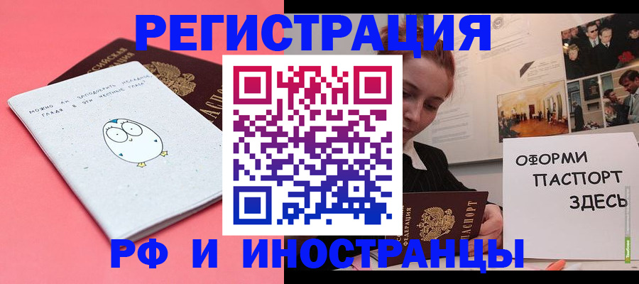 прописка 2025 в Бежецке