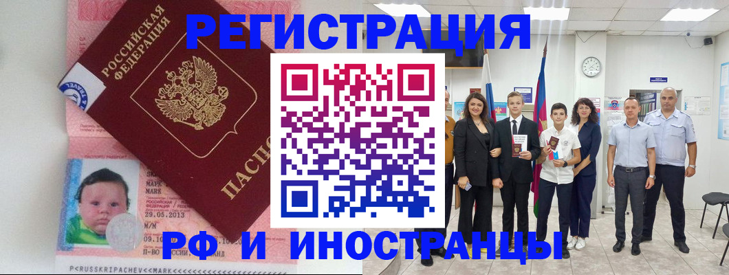 прописка для работы в Бежецке